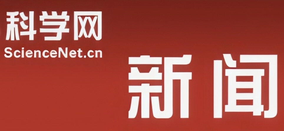 【中国科学报】从实验室到马里亚纳海沟，科学院人的万米深海路