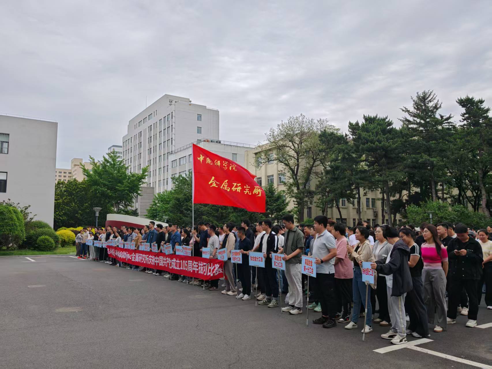 金属所举办“众志成城拔头筹 科技报国践初心”主题拔河比赛
