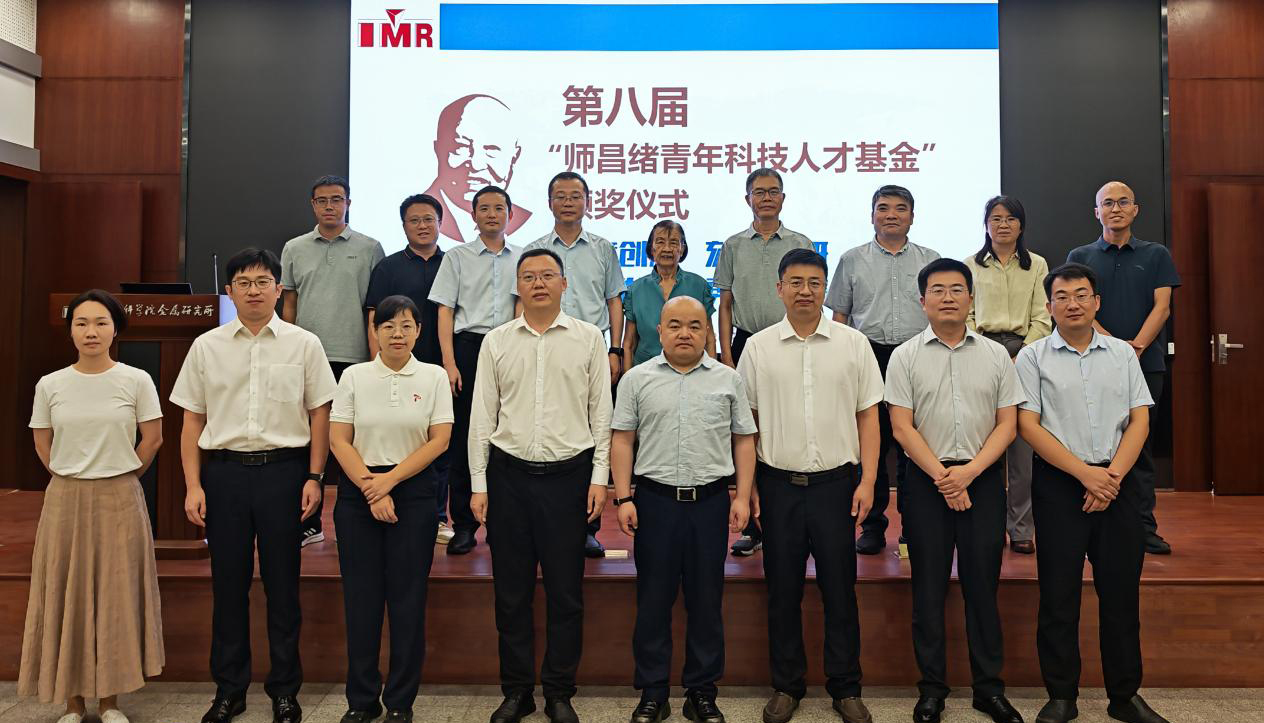 第八届“师昌绪青年科技人才基金”评选会暨颁奖仪式成功举行